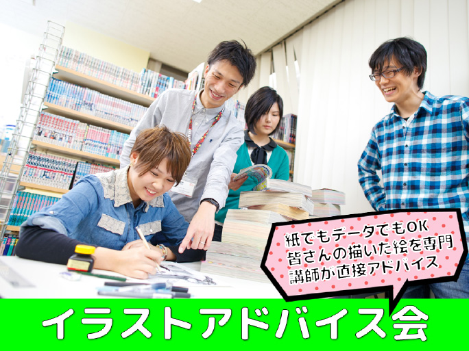 イラストアドバイス会