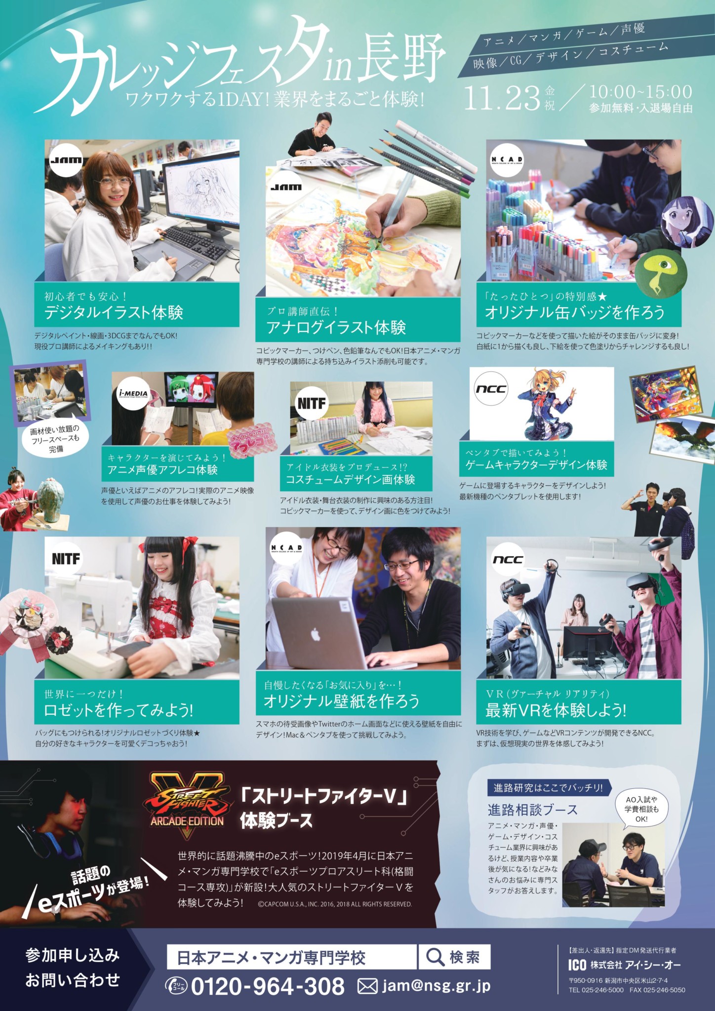 長野にお住まいのかた必見 11 23 金祝 カレッジフェスタ 長野 開催 Jam 日本アニメ マンガ専門学校 長野にお住まいのかた必見 11 23 金祝 カレッジフェスタ 長野 開催 Jam 日本アニメ マンガ専門学校