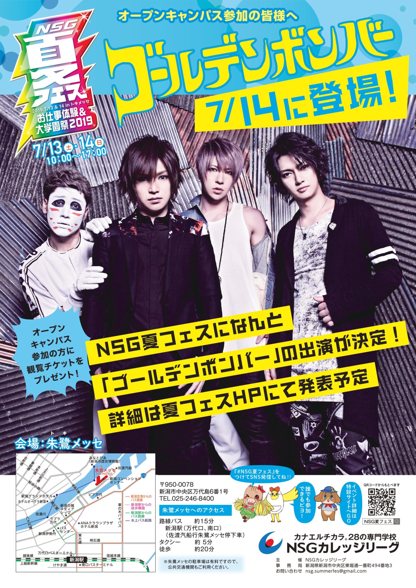 最新情報 nsg夏フェスにビッグなゲスト出演 Jam 日本アニメ マンガ専門学校 最新情報 nsg夏フェスにビッグなゲスト出演 Jam 日本アニメ マンガ専門学校