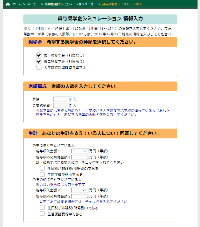 高等学校等就学支援金 シュミレーション