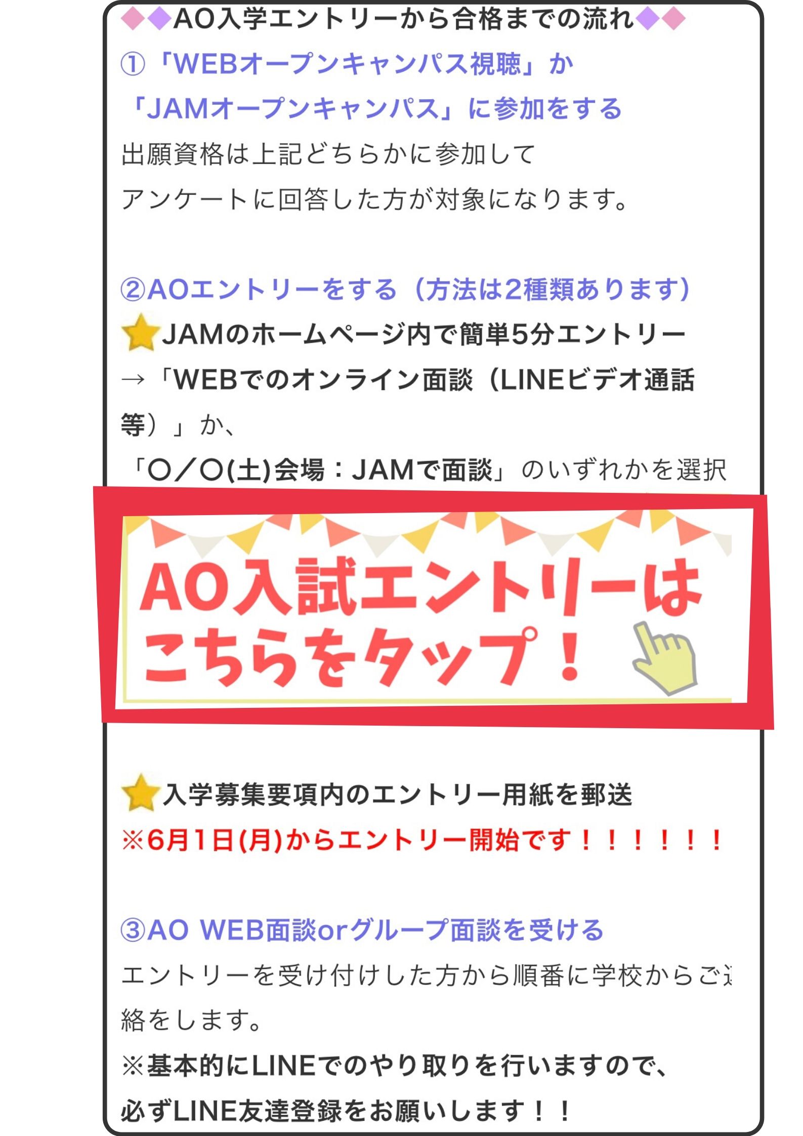 必見 ａｏwebエントリー方法 スマホで手軽に Jam 日本アニメ マンガ専門学校