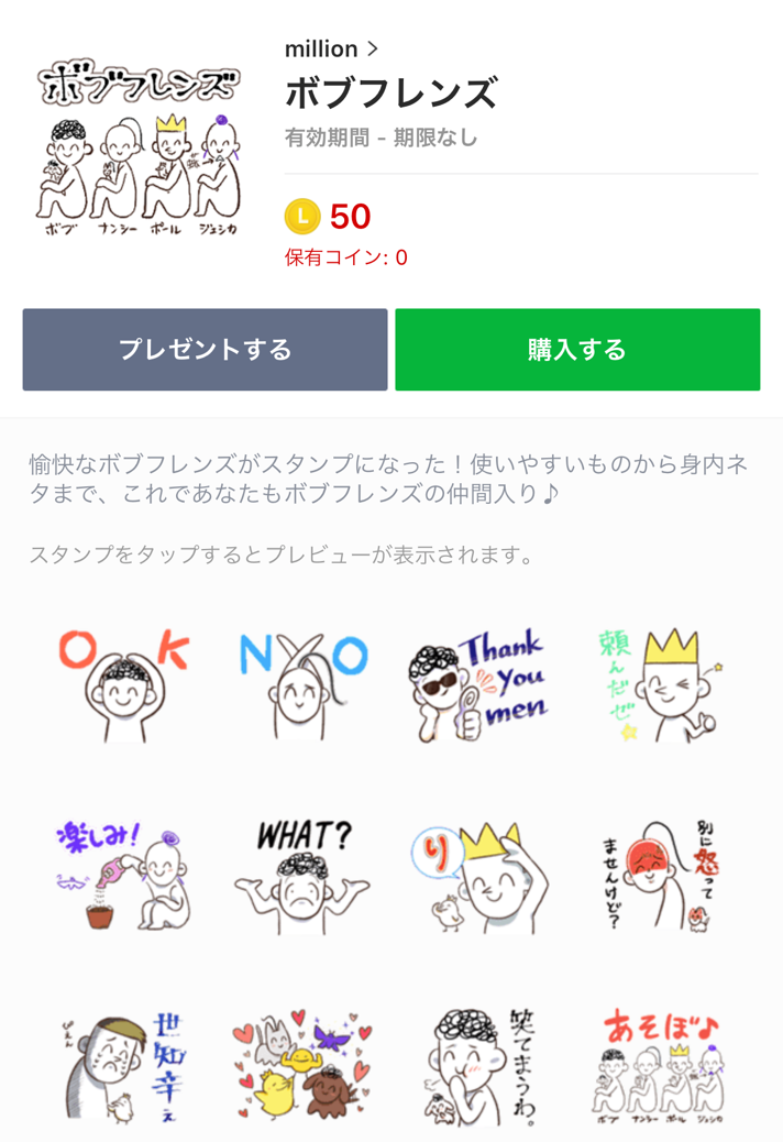 自分のイラストがlineスタンプに Jam 日本アニメ マンガ専門学校
