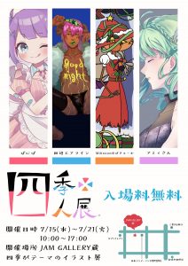 コミックイラスト科 Jamギャラリー蔵にてイラスト展開催中 Jam 日本アニメ マンガ専門学校