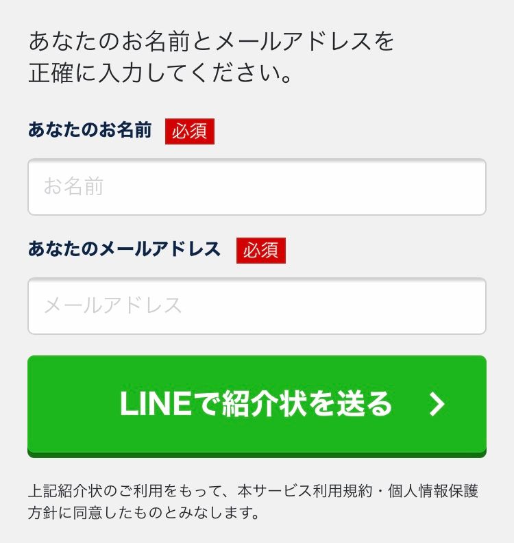 紹介 line 友達