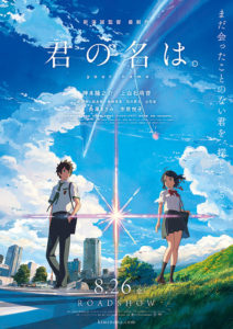 君の名は。２