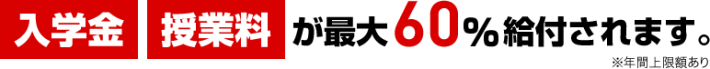 専門的実践教育訓練給付金制度