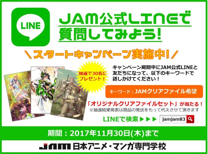 LINE1to1キャンペーン