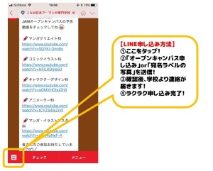 LINE申込みやり方