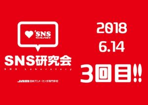 snsポスタ−２