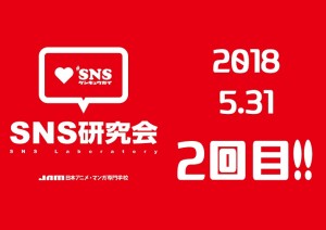 snsポスタ−２