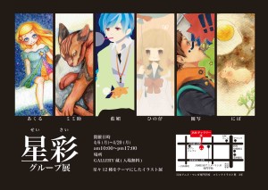 グループ展ポスター