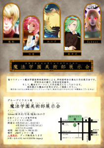 魔法学園美術部展示会