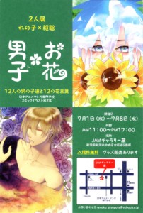 お花男子1
